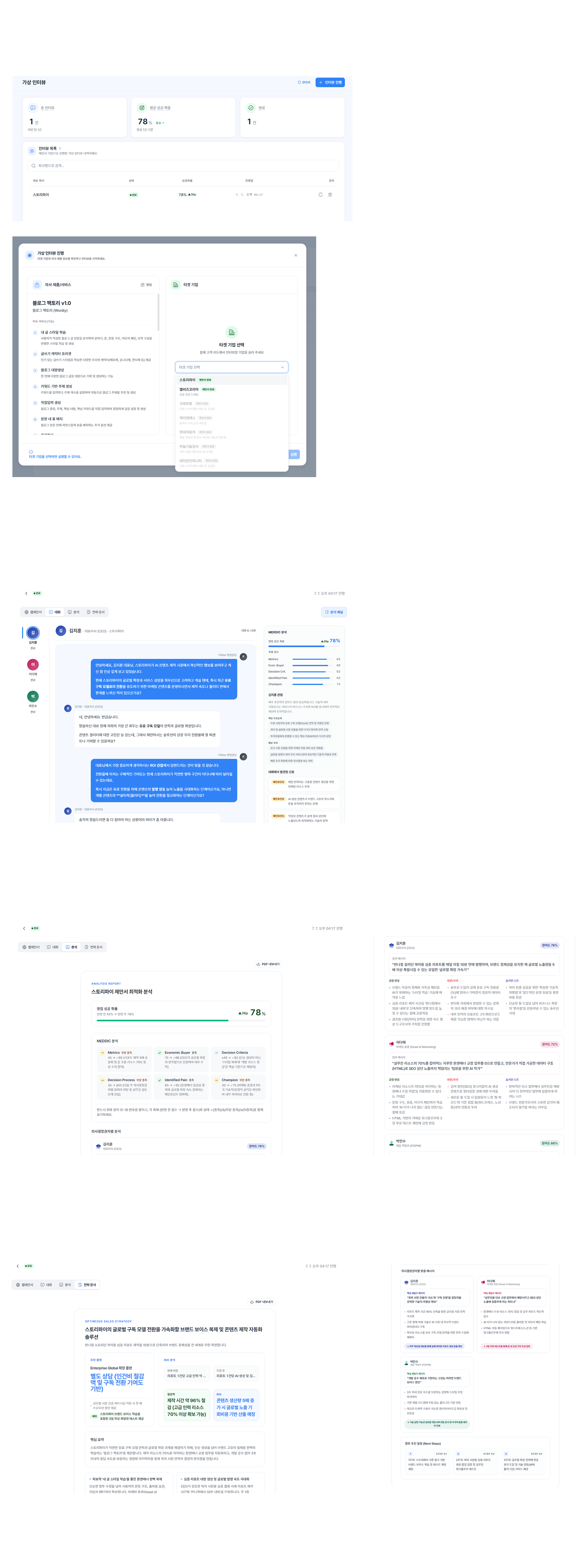 가상 인터뷰 메인 리스트